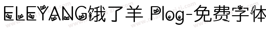 ELEYANG饿了羊 Plog字体转换